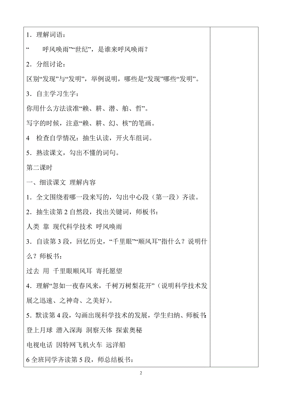 闽侯县青口中心小学农远课堂教学设计表_第2页