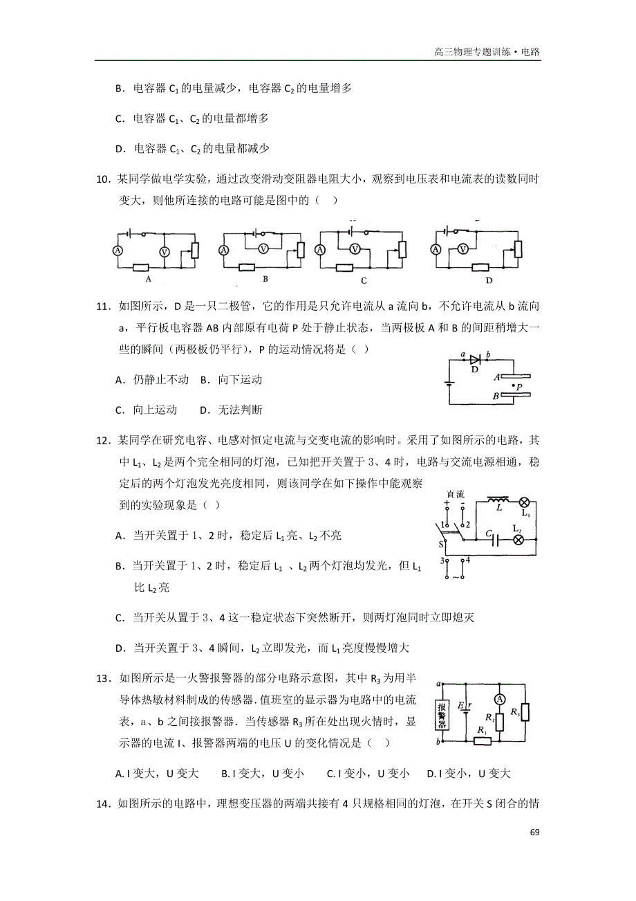 高三物理专题：电路_第3页