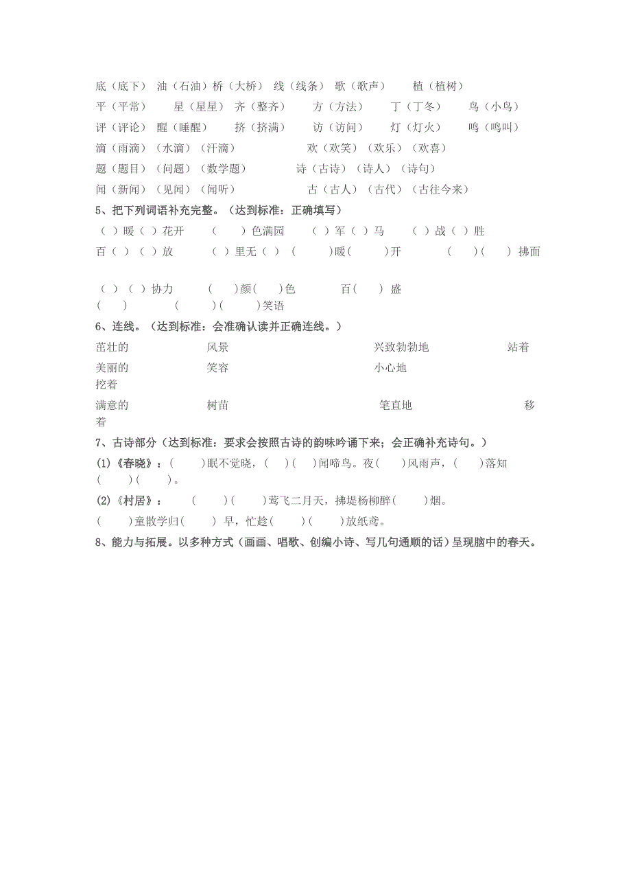 语文一年级下册应掌握的知识点_第2页