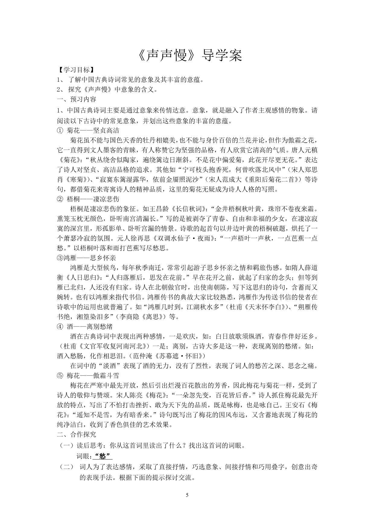 李清照词两首实用导学案教师版_第5页