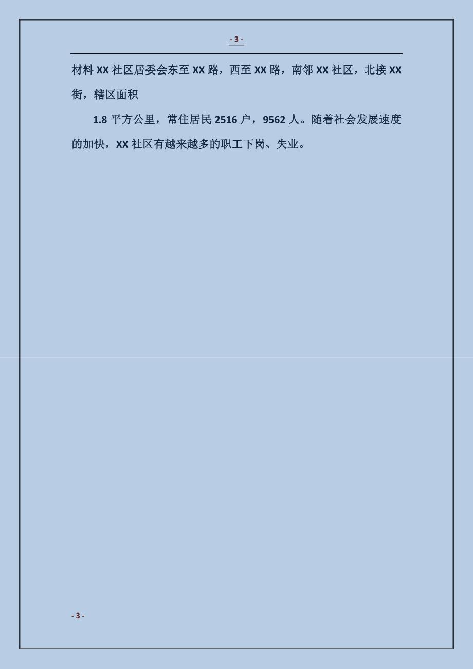 2018-乡招商引资工作经验材料1_第3页