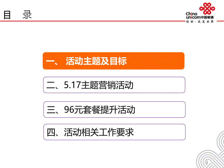 5.17电信日营销活动方案_第2页