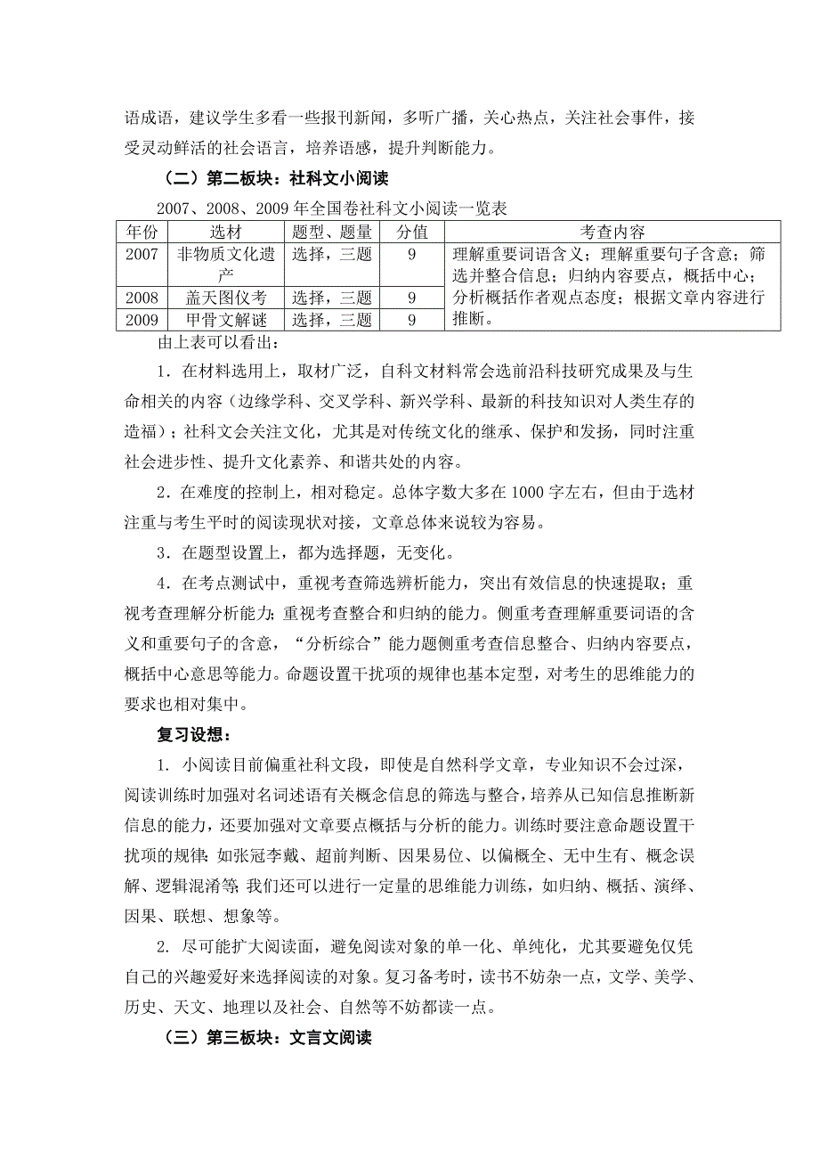 近三年高考语文全国卷.doc模板_第2页