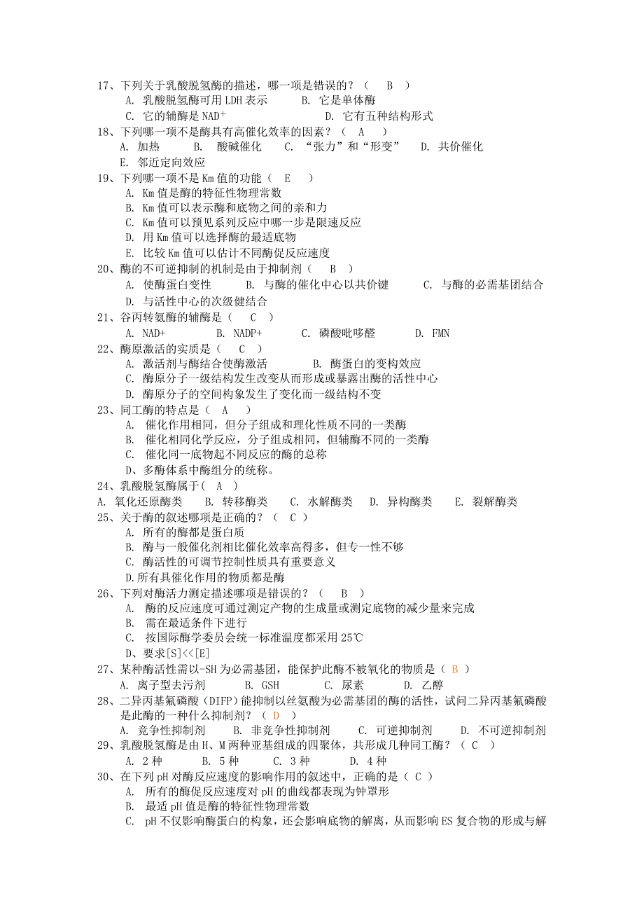 生物化学习题酶部分_第3页