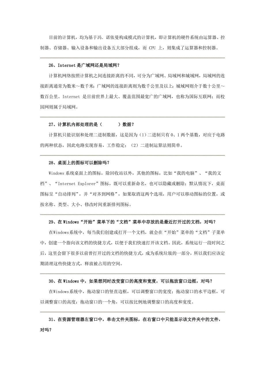 等级考试练习一级MS Office习题参考解答_第5页