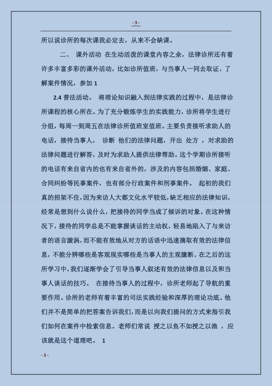 法律专业实习实习总结_第3页