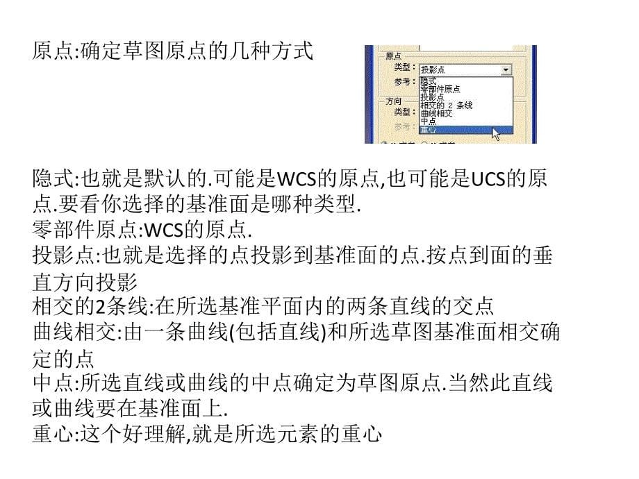 关于CATIA的草图使用及个人经验总结by月光族_第5页