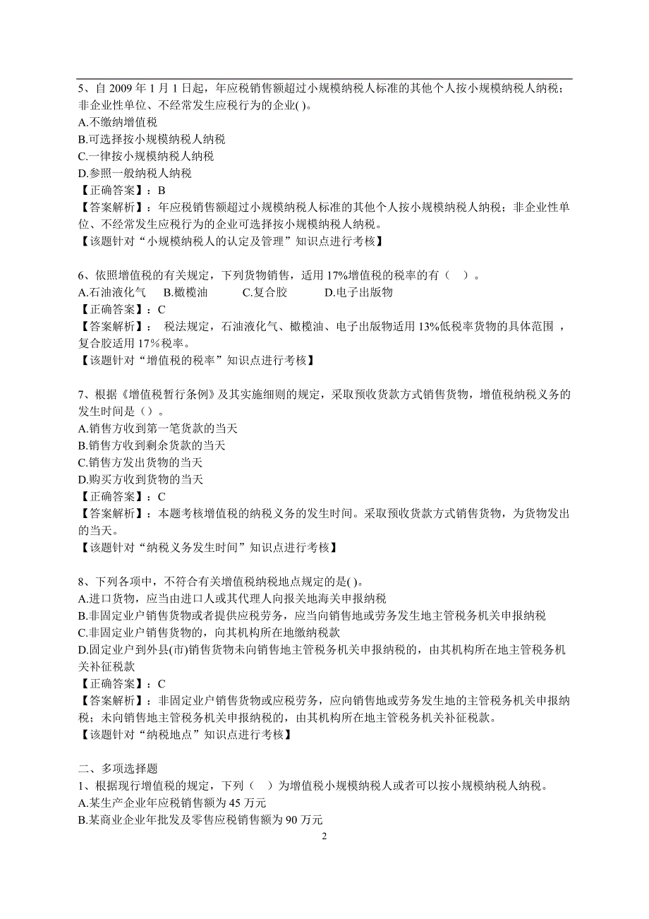 第2章 增值税练习及答案_第2页