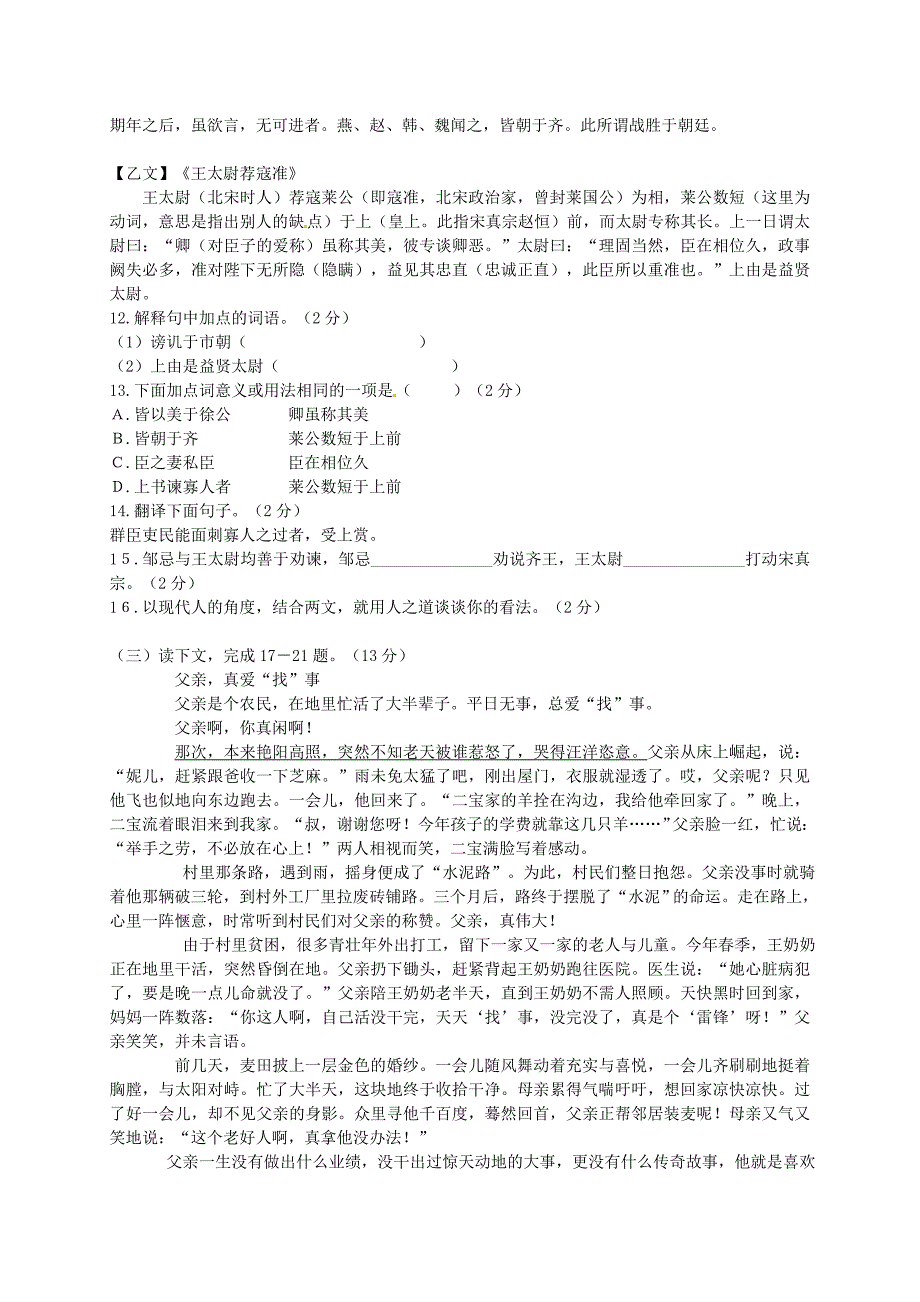 湖北省襄阳市襄州区2014届中考语文适应性测试试题_第3页