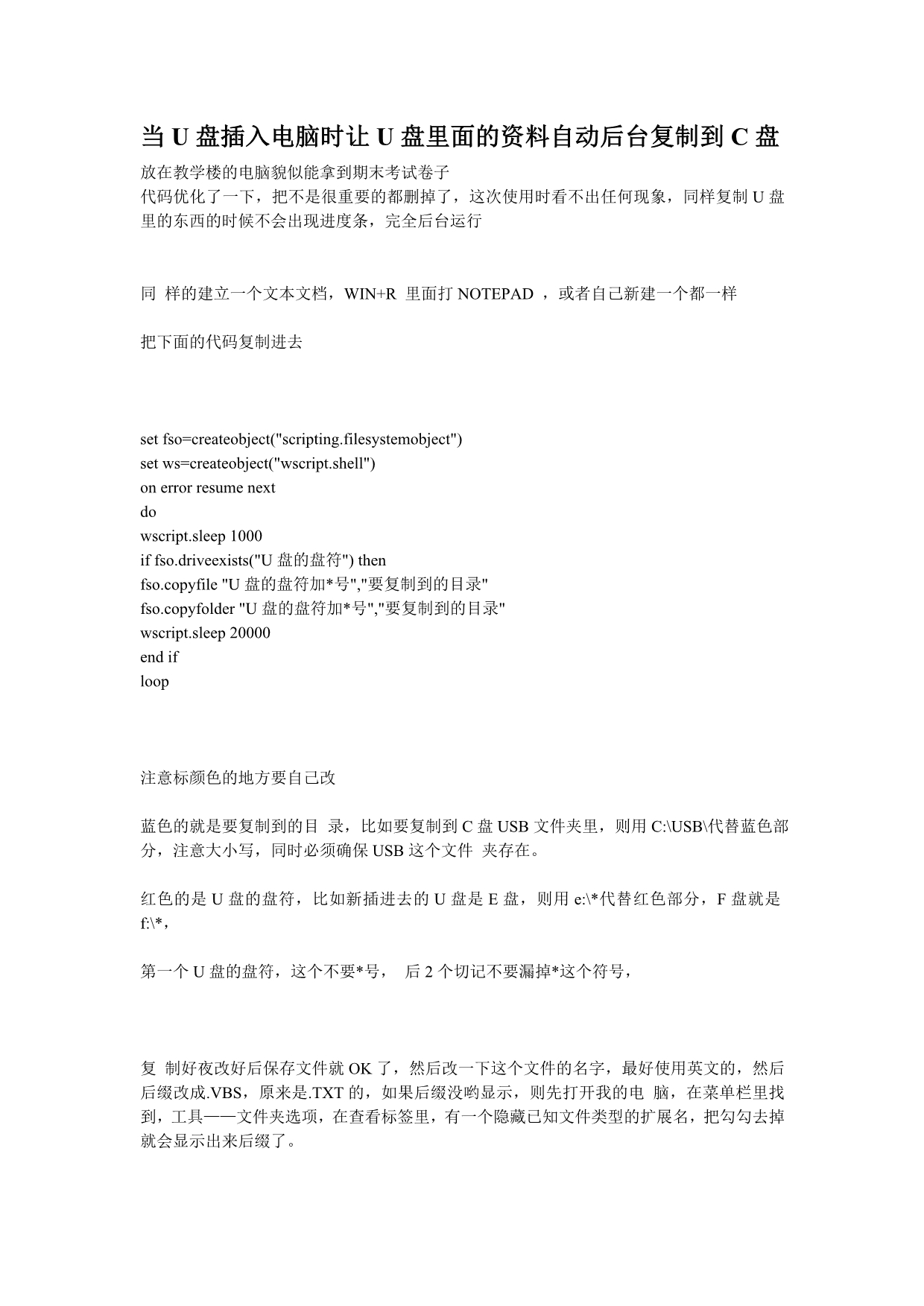 当U盘插入电脑时让U盘里面的资料自动后台复制到C盘_第1页