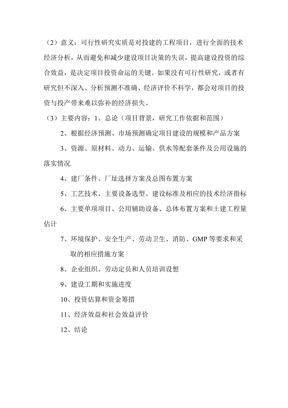 生物工厂工艺的的设计题库[含解答]_第2页