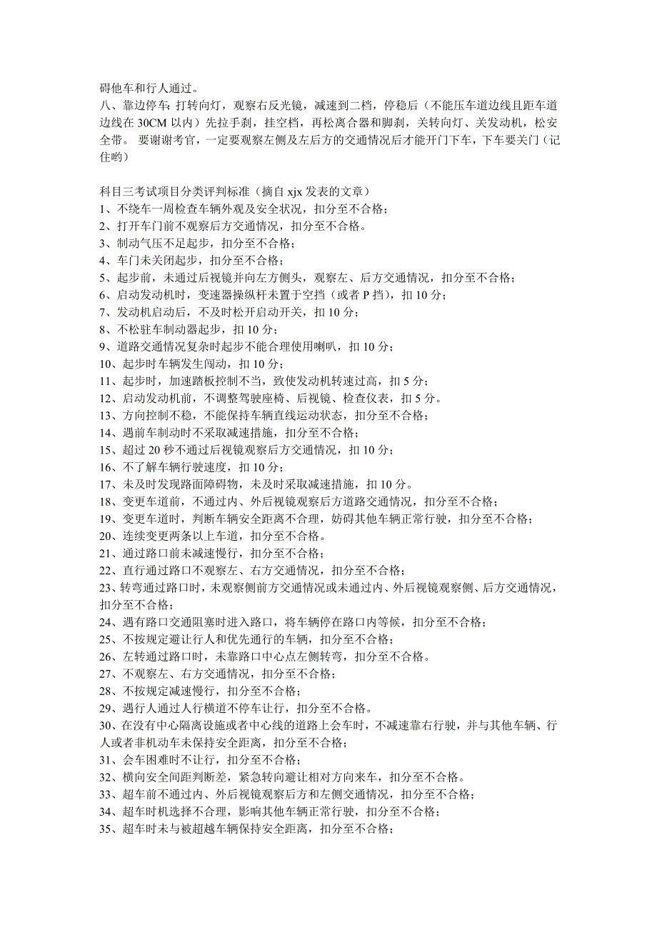 驾驶员科目三考试内容及扣分标准_第2页