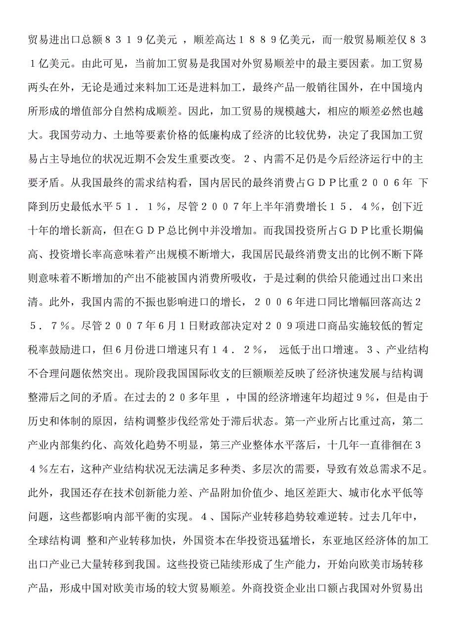 近年来我国国际收支顺差的利弊分析_第2页