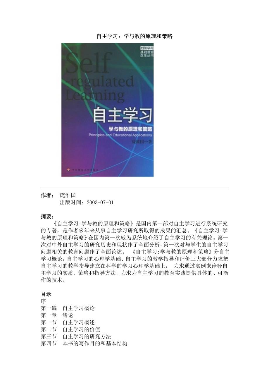 自主学习 学与教的原理和策略_第1页