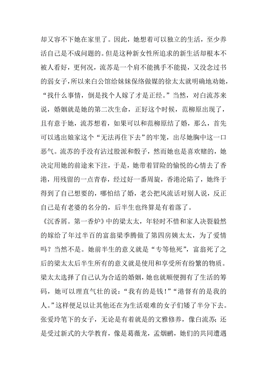 论张爱玲的婚恋观_第4页