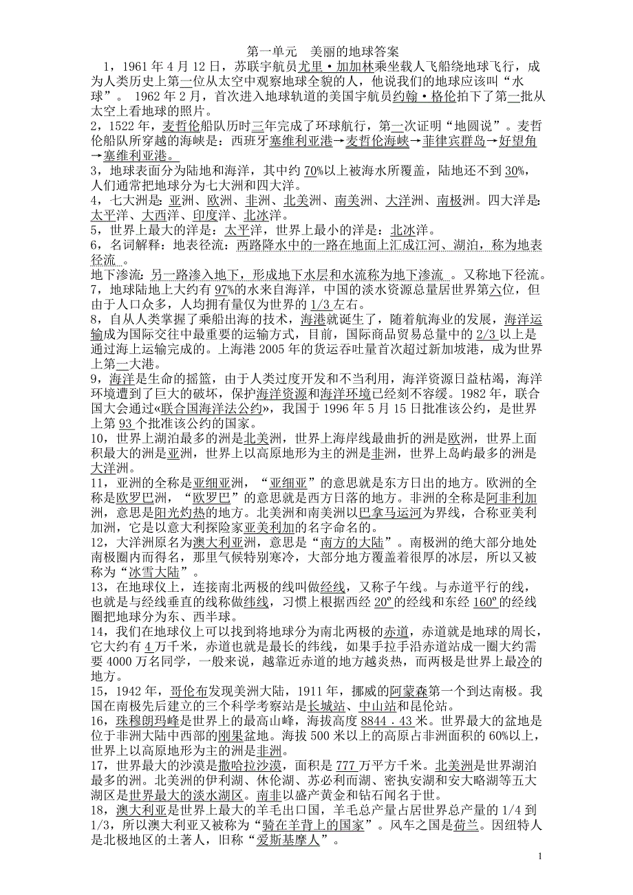 粤教版小六上品德与社会习题与解答_第1页
