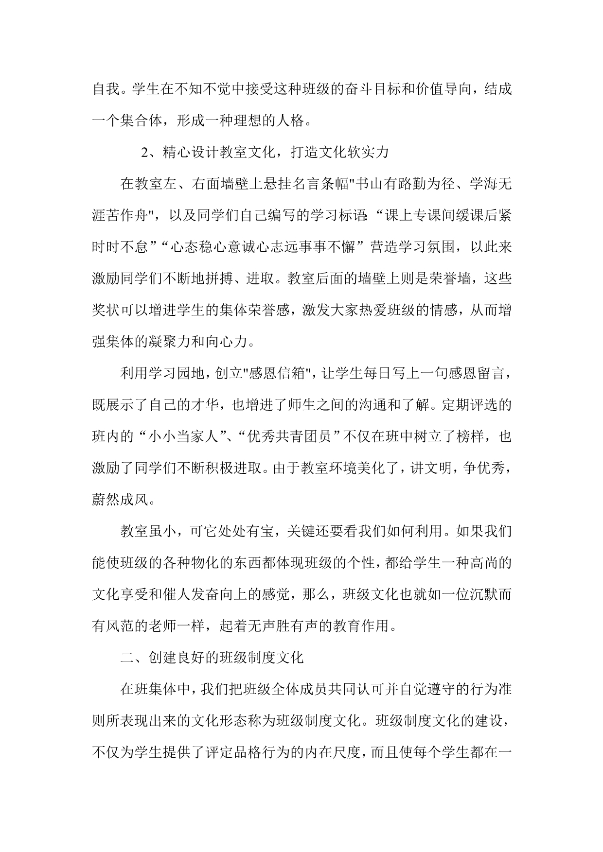 让优秀成为习惯凝聚班级正能量(付学)_第2页