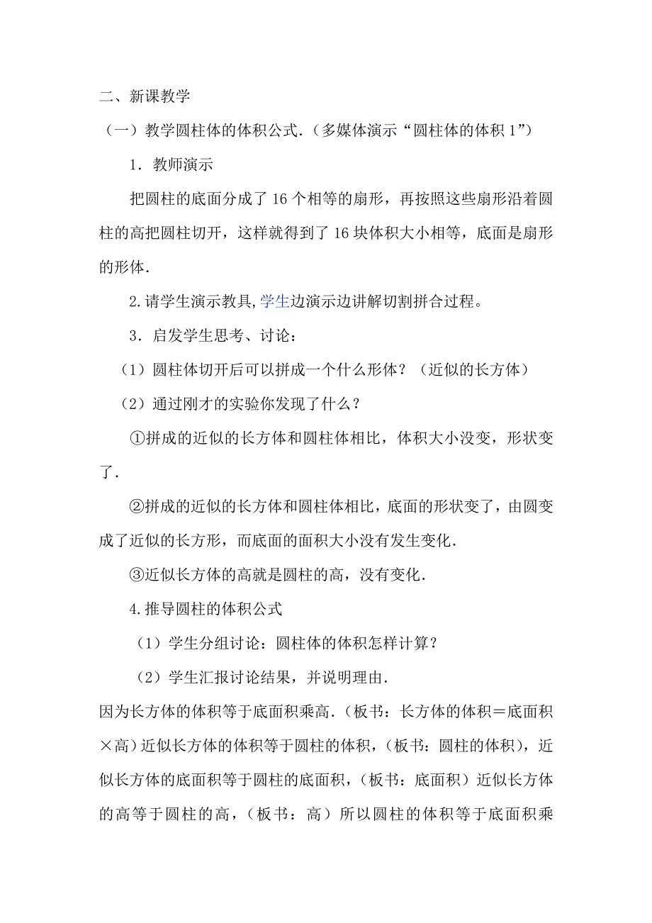 苏教版六年级下册第二单元教案_第2页