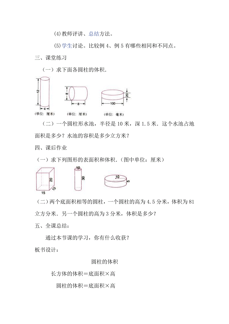 苏教版六年级下册第二单元教案_第4页