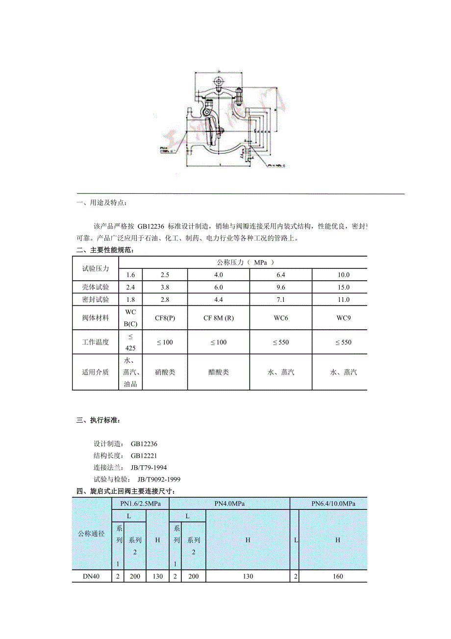 drvz静音止回阀_第2页