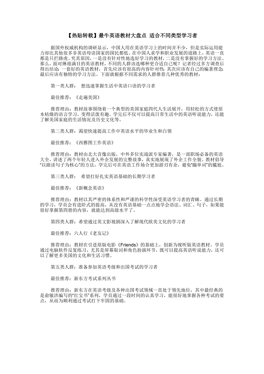 自学英语教材大盘点适合不同类型自学英语者_第1页