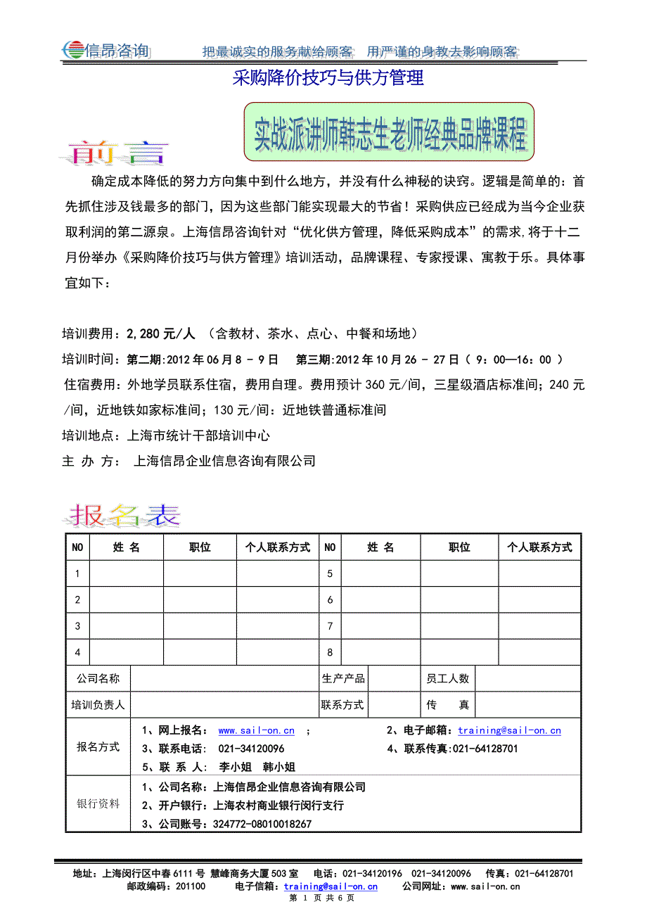 采购降价技巧与供方管理_第1页