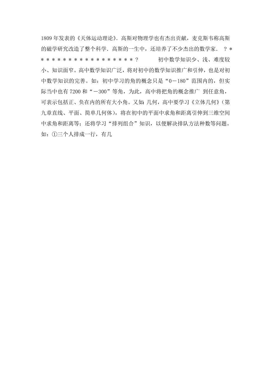 高一数学第一课(学习方法讲座)_第5页