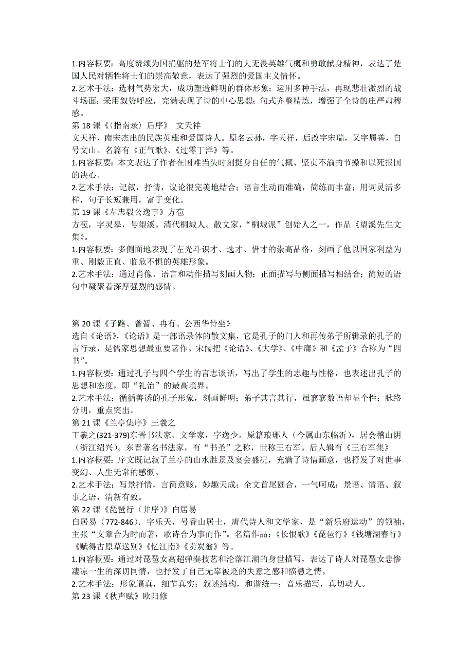 高三语文复习第六册_第3页