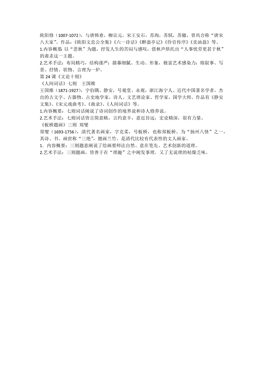 高三语文复习第六册_第4页