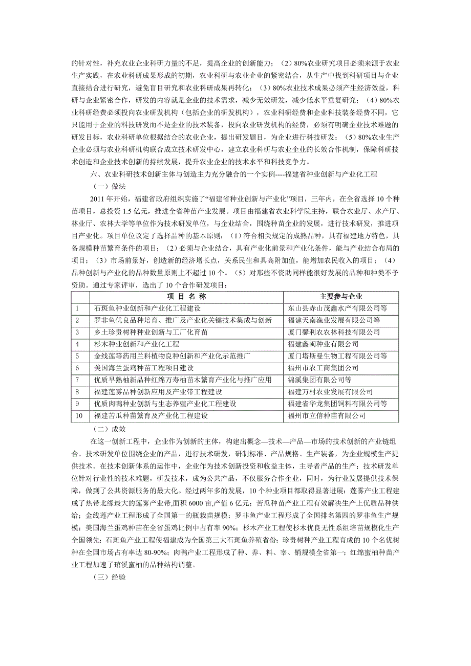 论技术创新与技术创造的主体属性_第4页