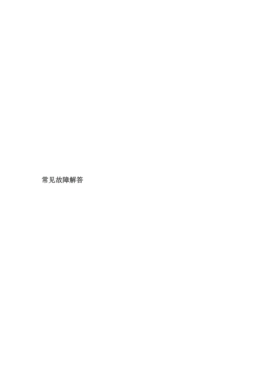 光端机常见故障告警_第1页