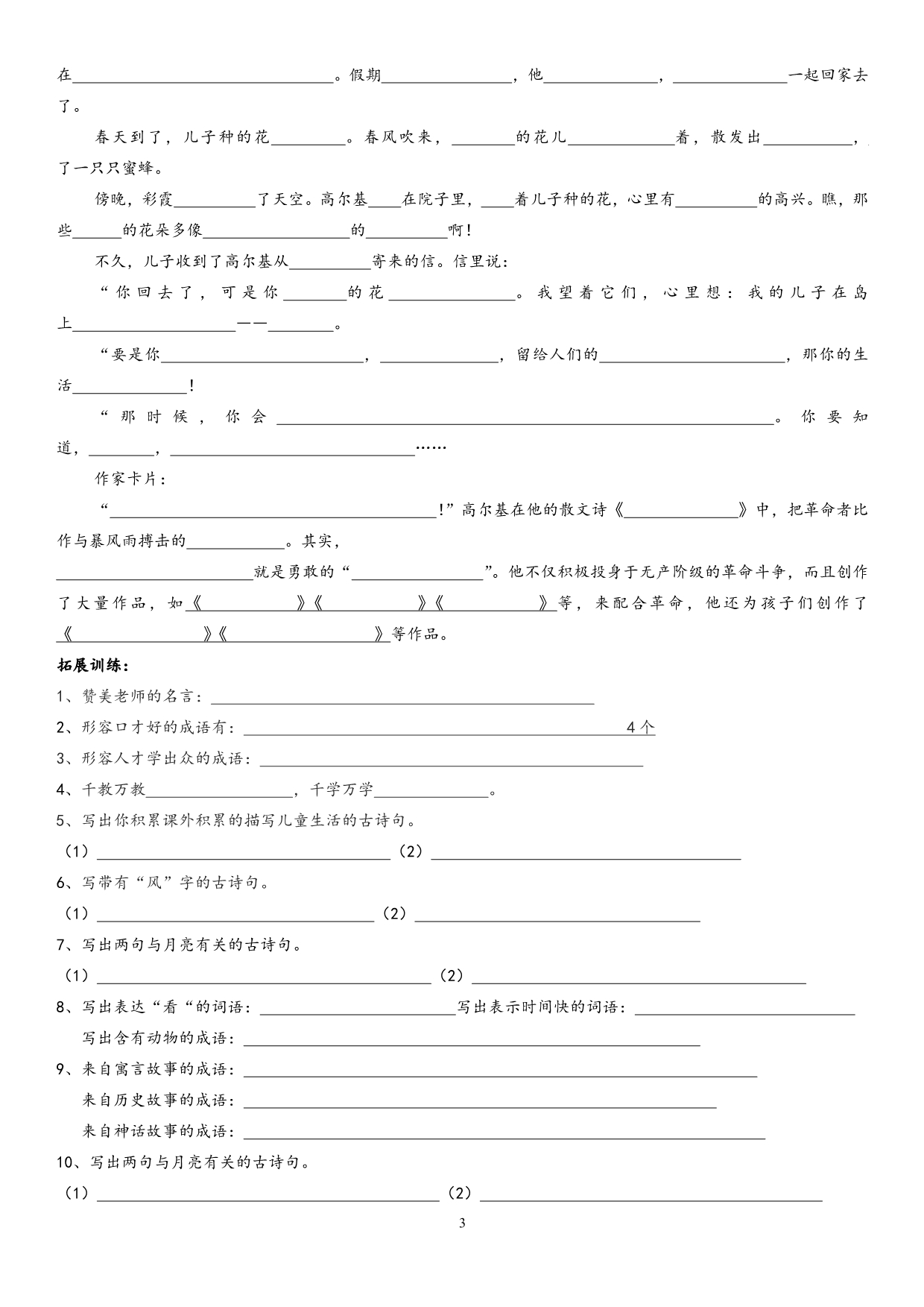 苏教版语文五上课文内容填空-详细_第3页