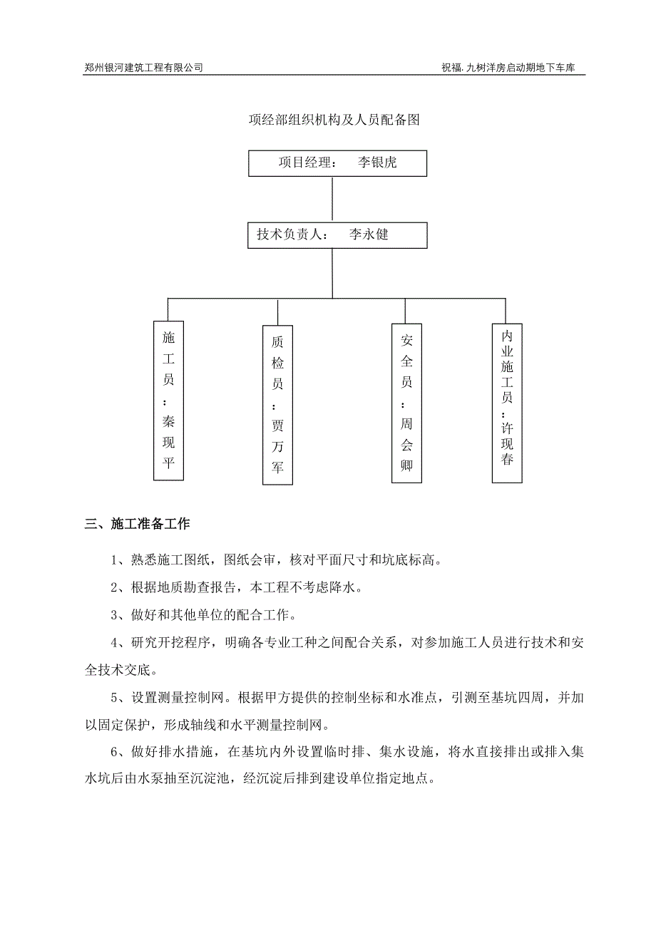 地下车库土方开挖方案_第3页