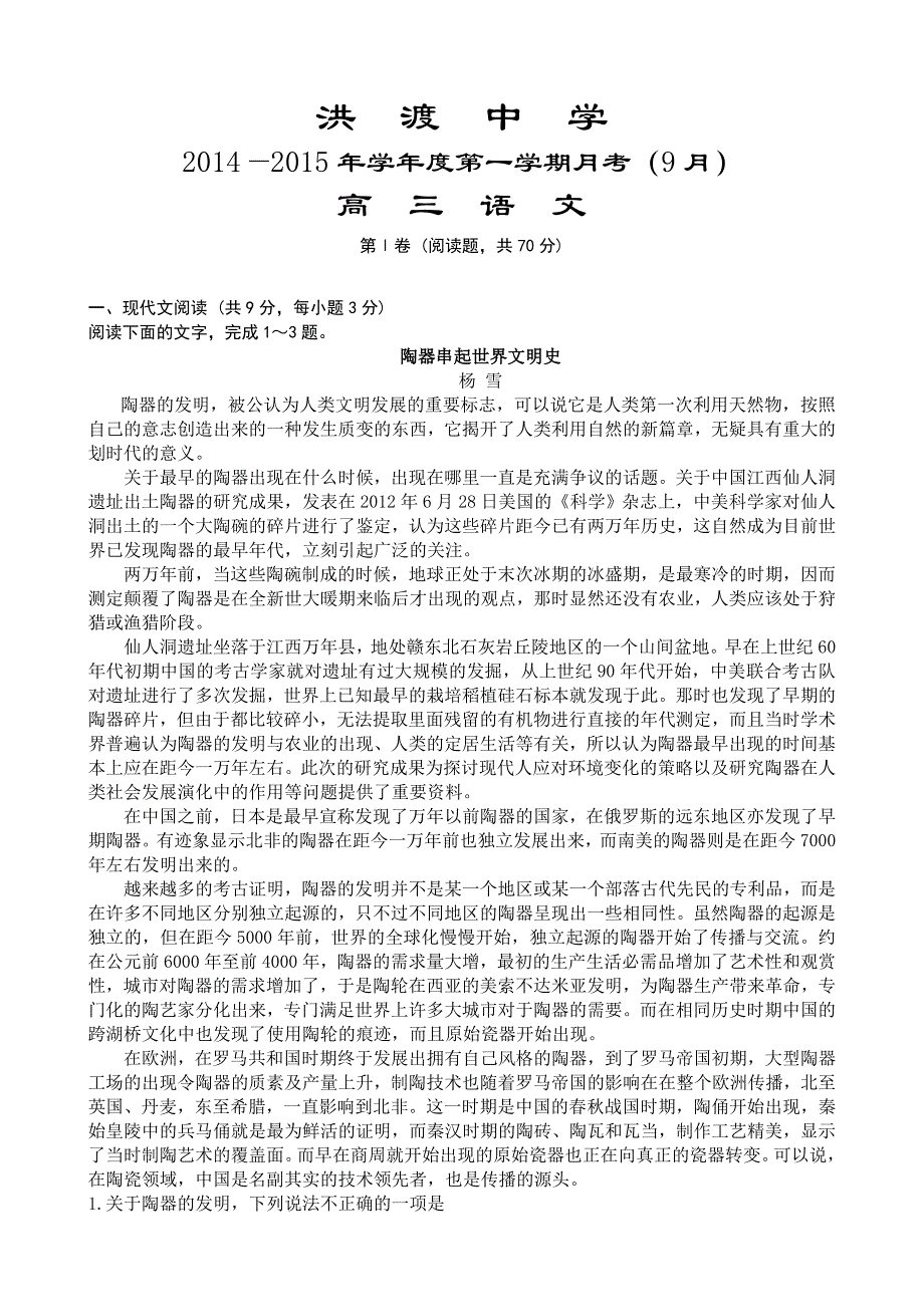 高三语文摸拟试题_第1页