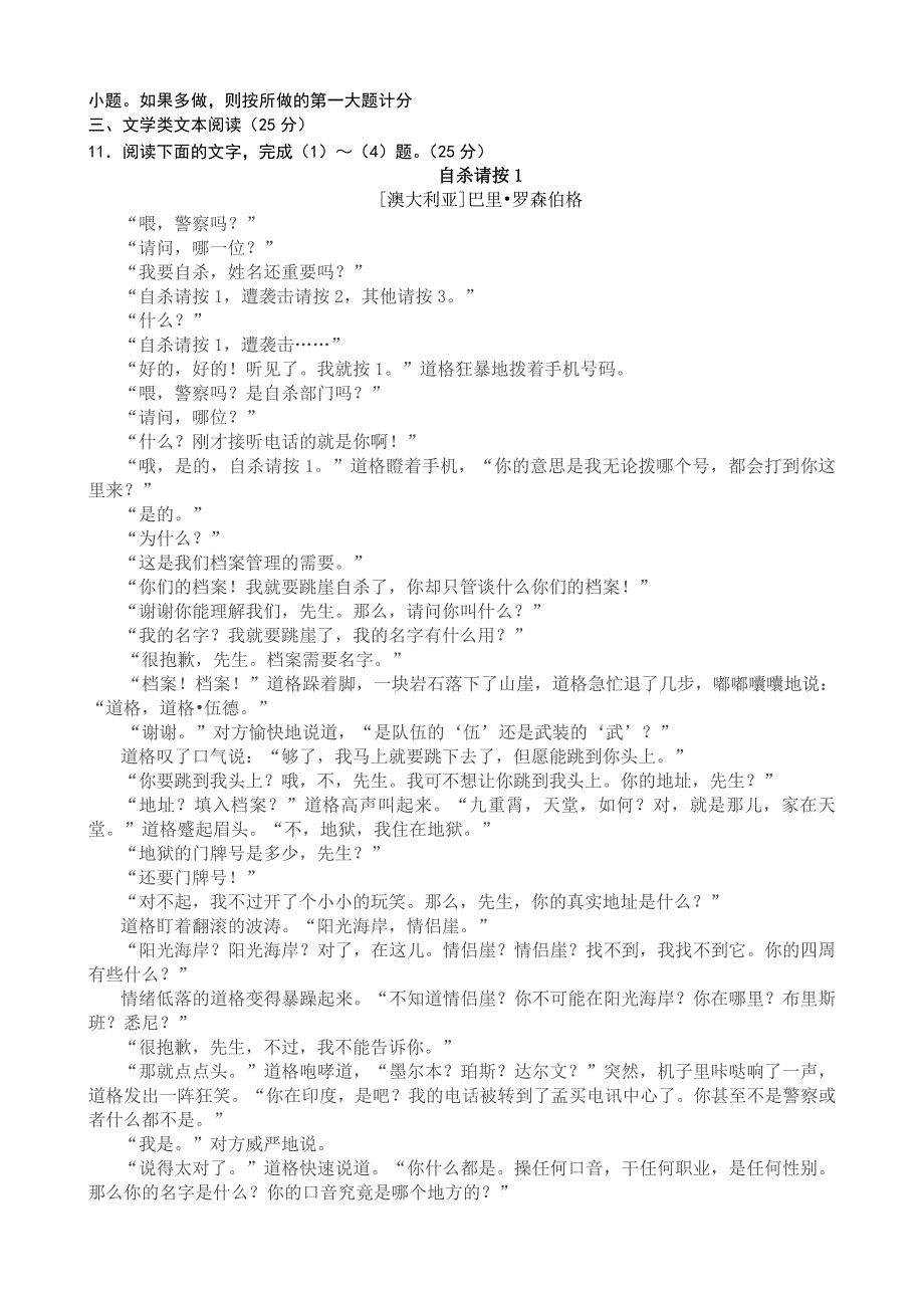 高三语文摸拟试题_第4页