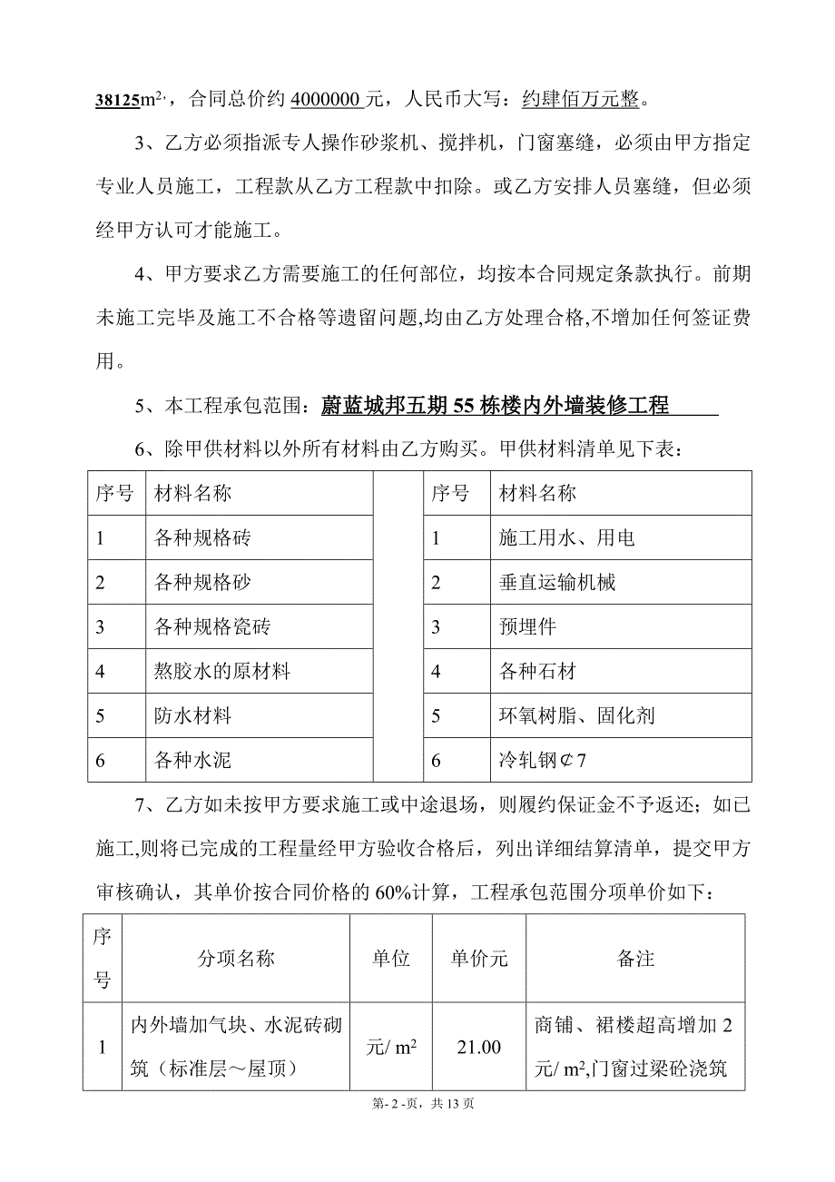 装修施工合同新编_第2页