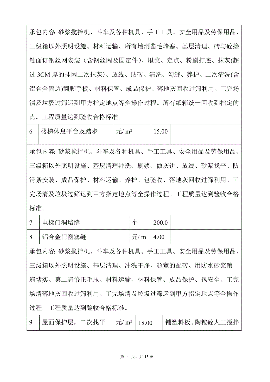 装修施工合同新编_第4页