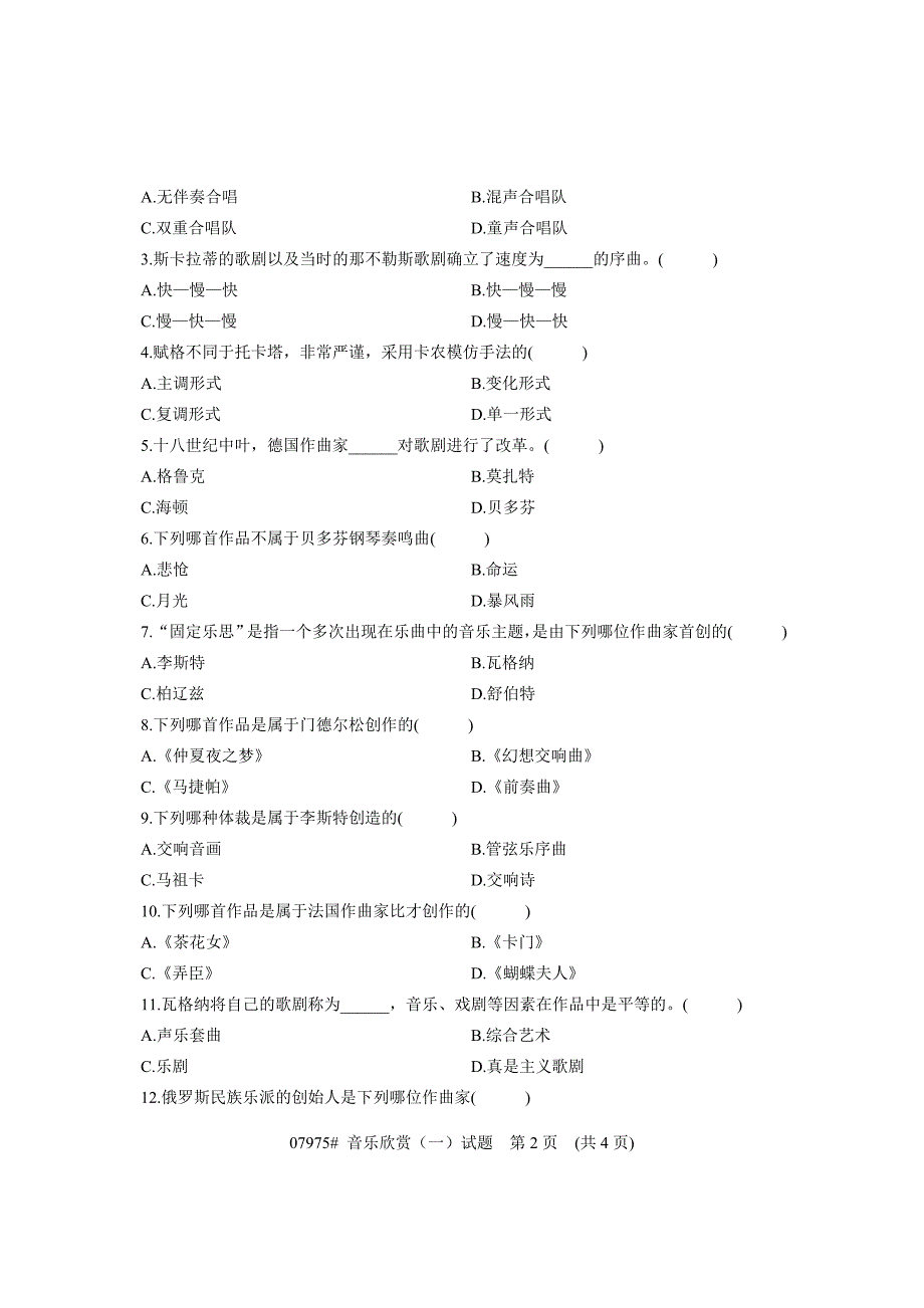 浙江省2012年4月高等教育自学考试音乐欣赏(一)试题课程代码07975_第2页