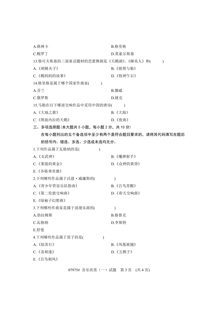 浙江省2012年4月高等教育自学考试音乐欣赏(一)试题课程代码07975_第3页