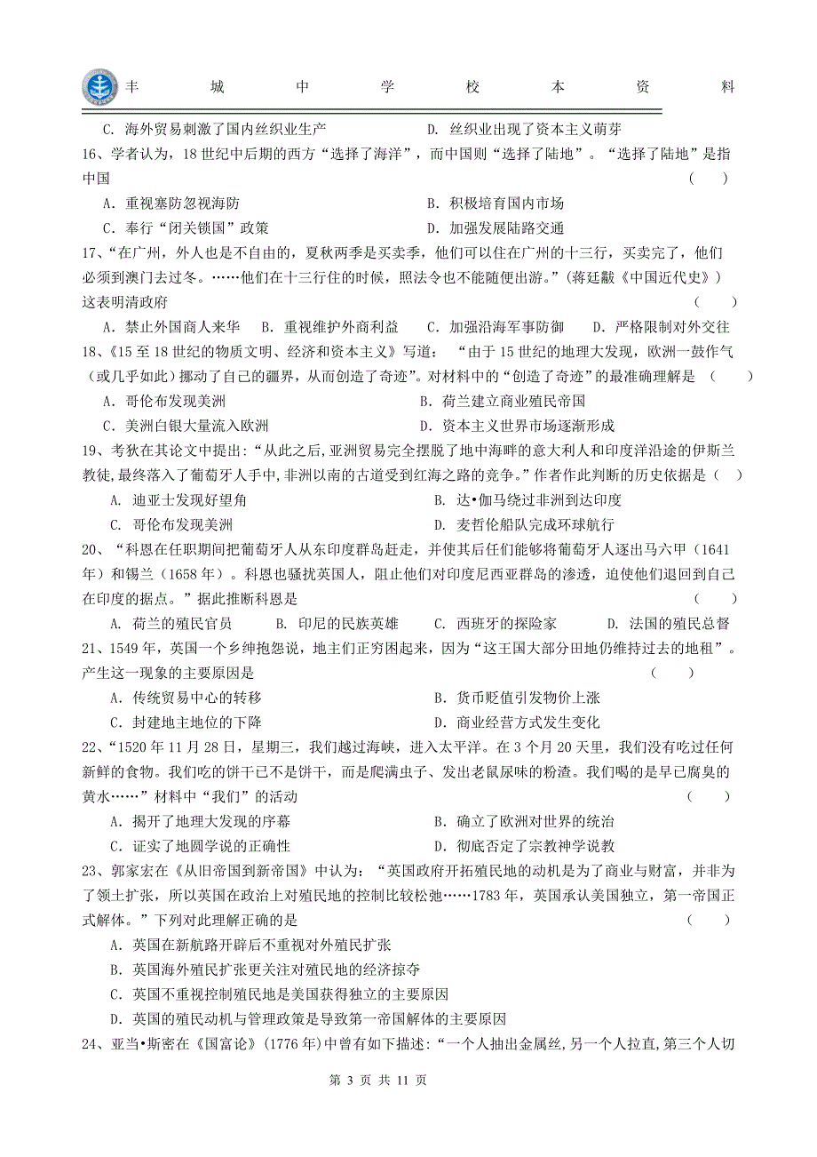 高一下学期第二次历史周练试卷(实验班)_第3页