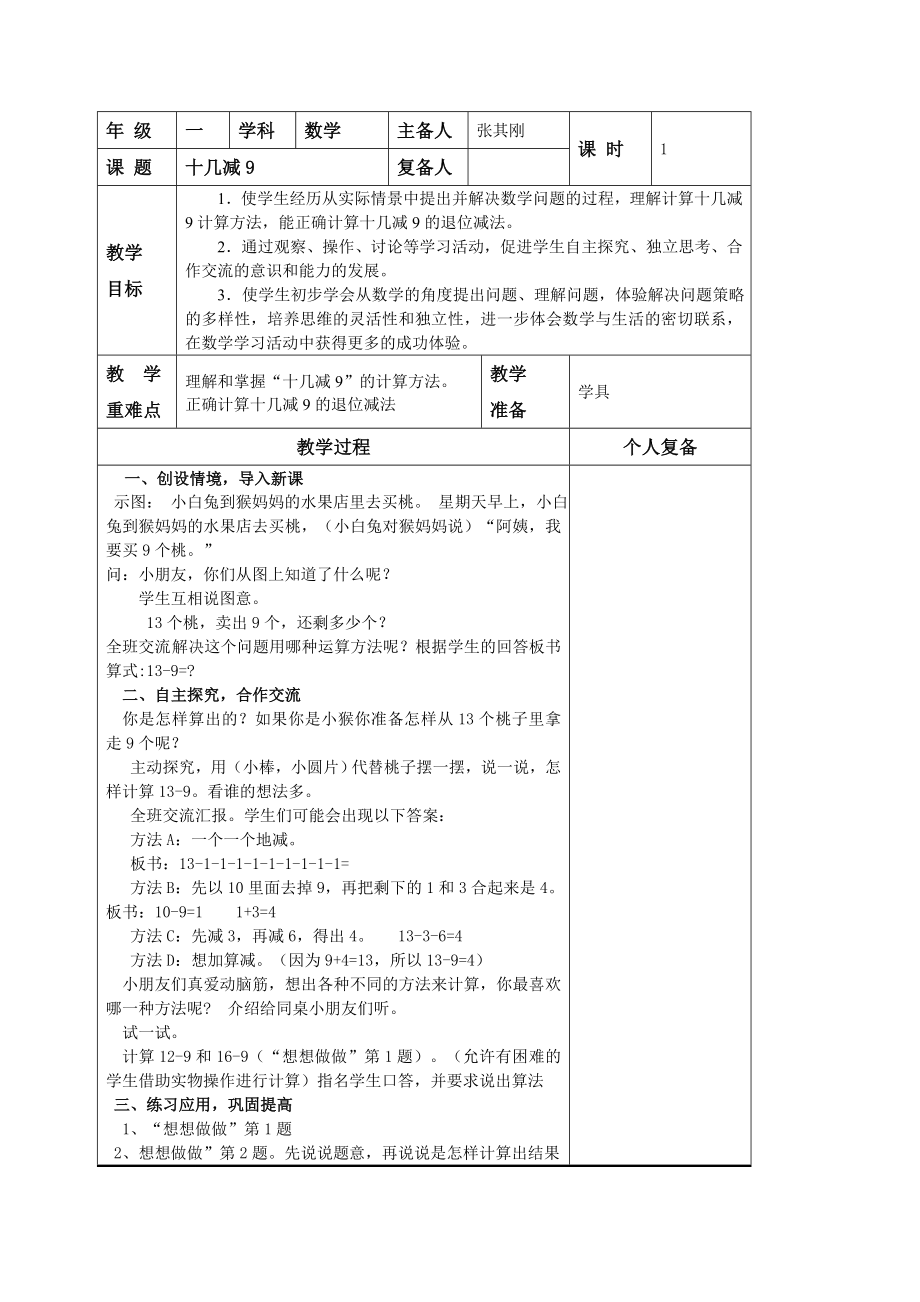 苏教版一年级数学下册教案_第1页