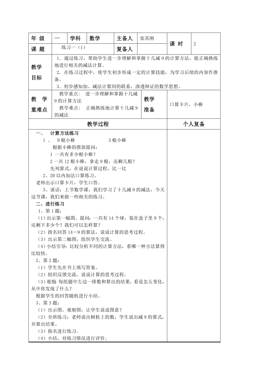 苏教版一年级数学下册教案_第3页