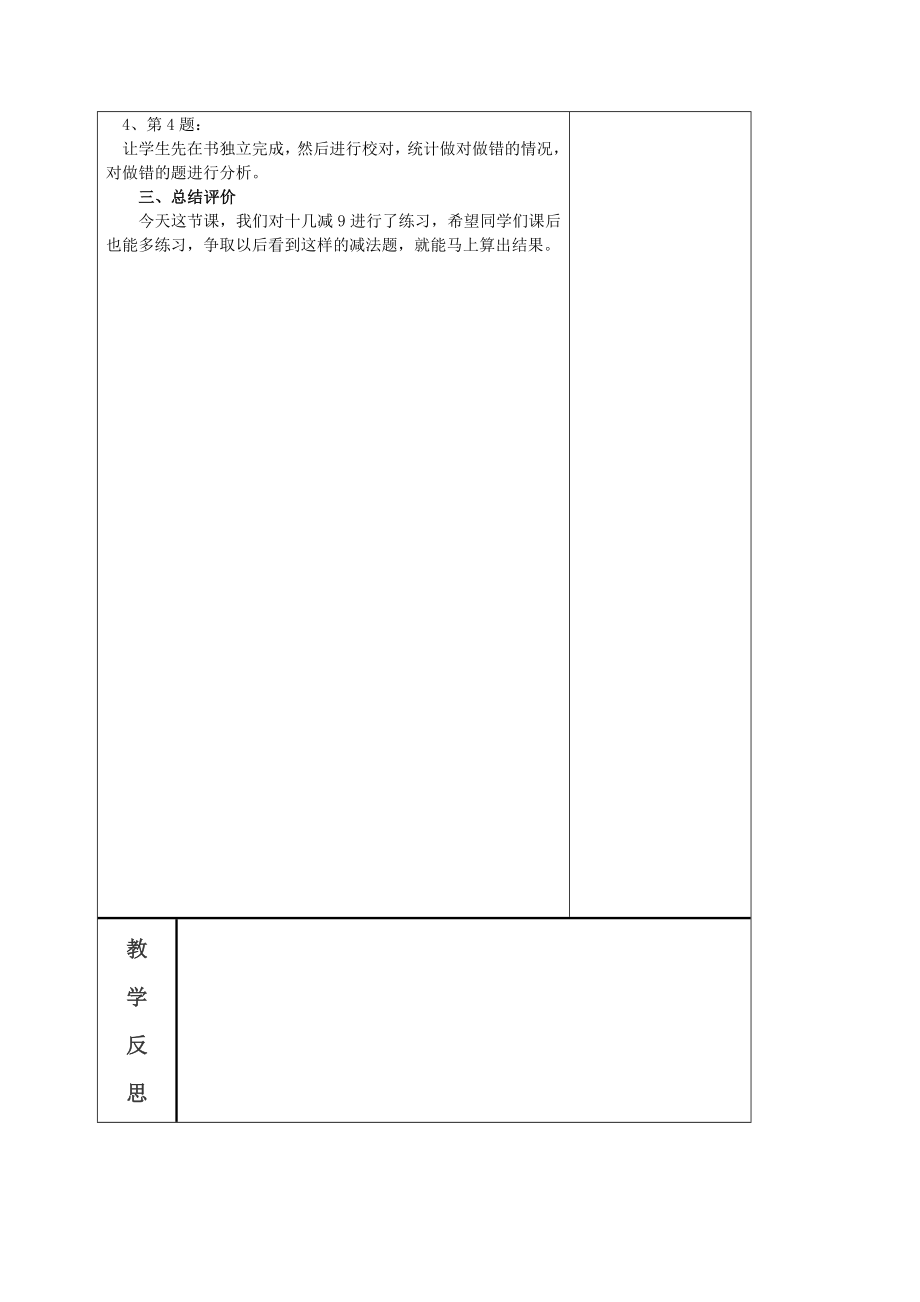 苏教版一年级数学下册教案_第4页