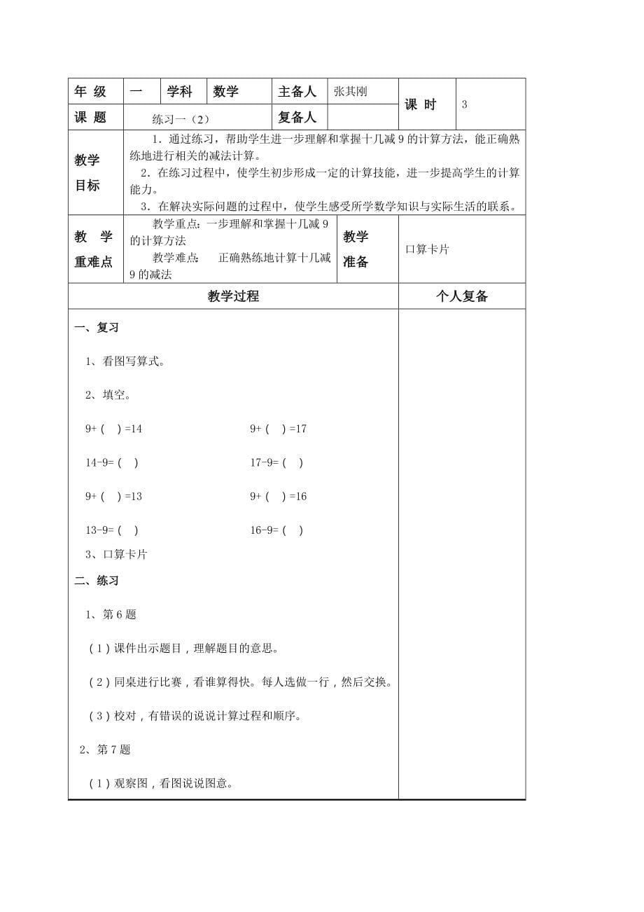 苏教版一年级数学下册教案_第5页