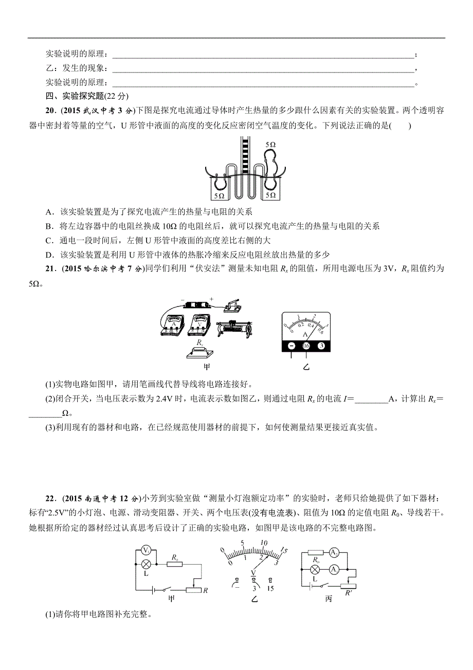 遵义市初中毕业生学业考试模拟试卷 (2)_第4页