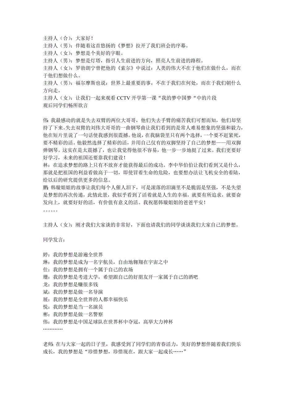 中国梦班会资料_第3页