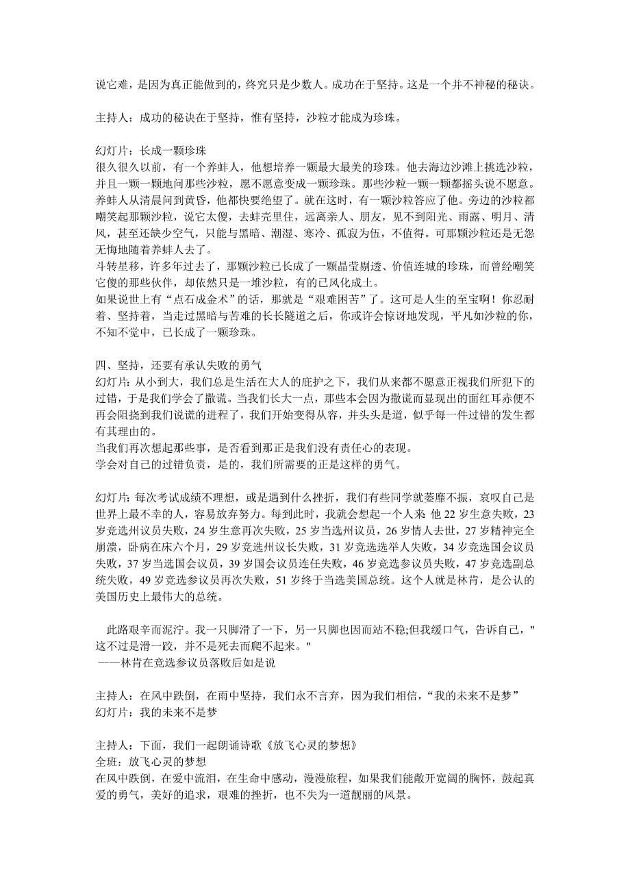 中国梦班会资料_第5页