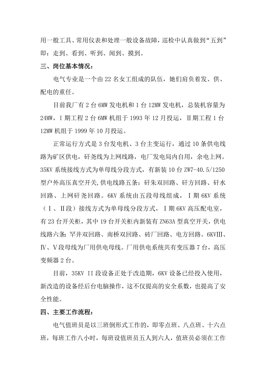 电气班长岗位描述_第2页