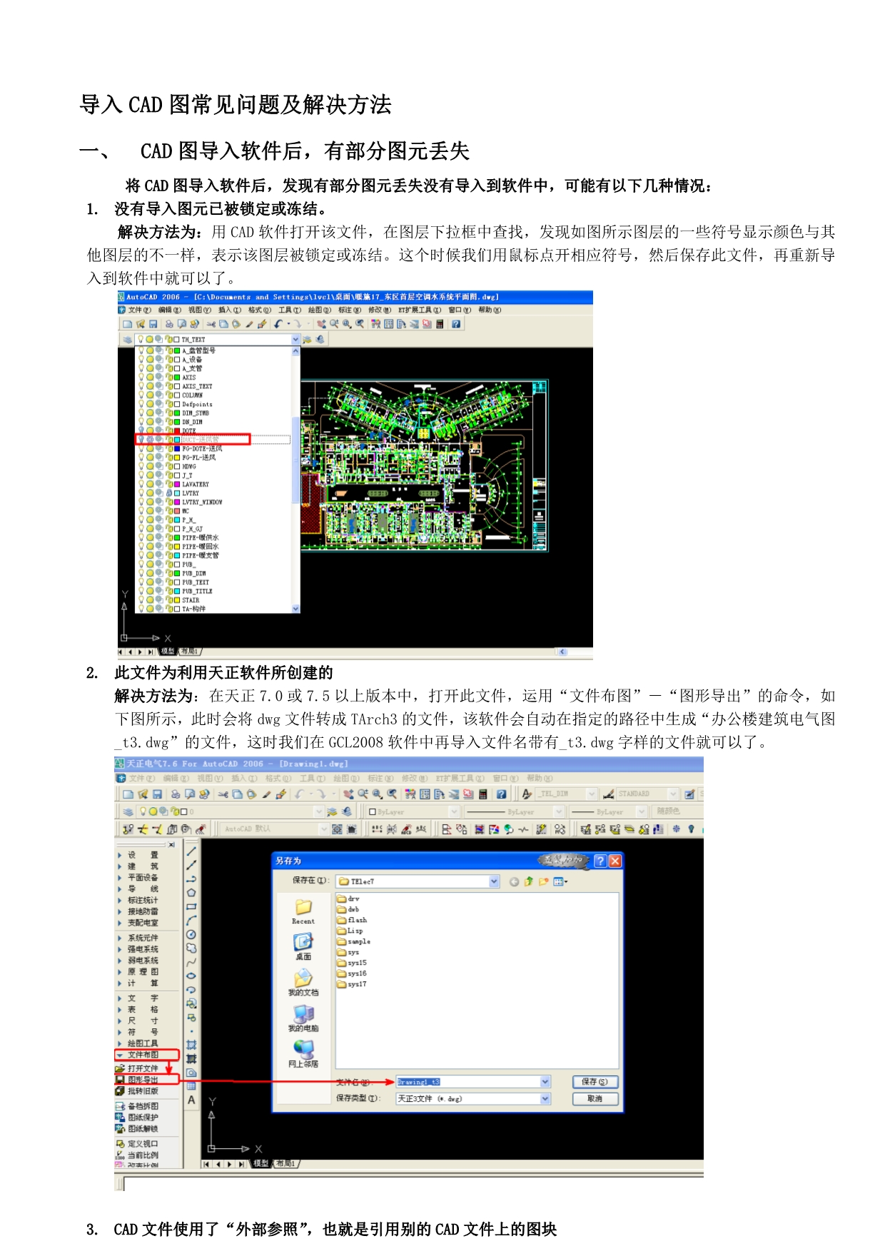 广联达导入CAD图显示不全及常见问题、解决方法_第1页