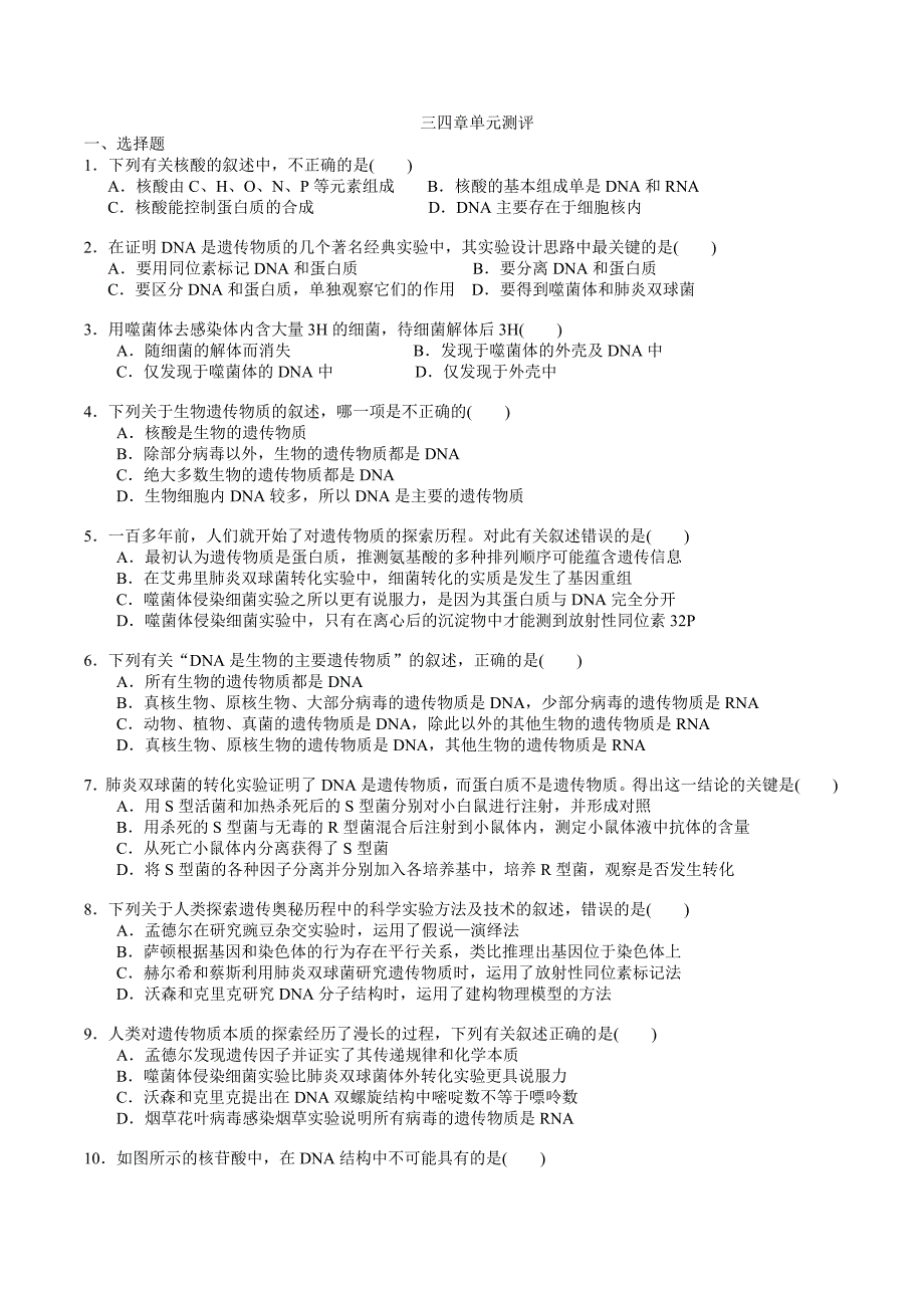 人教版高中生物必修二3-4章试题_第1页